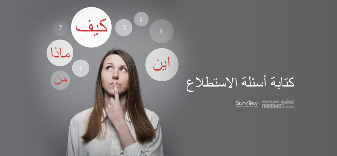 الكلمات في سؤال المسح